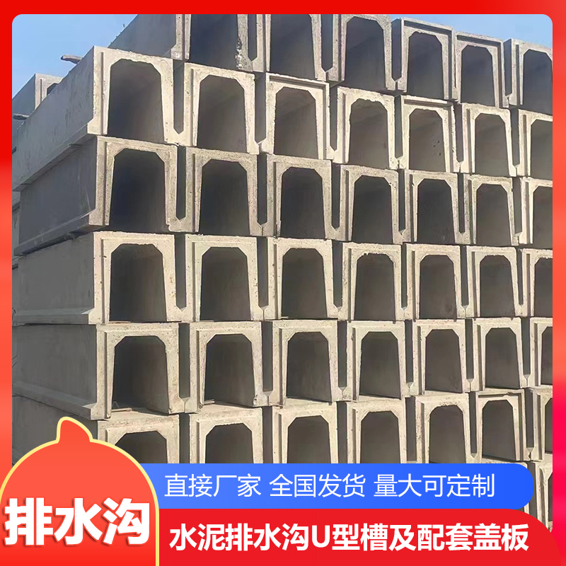 预制混凝土排水沟：筑牢城乡排水的“隐形防线”