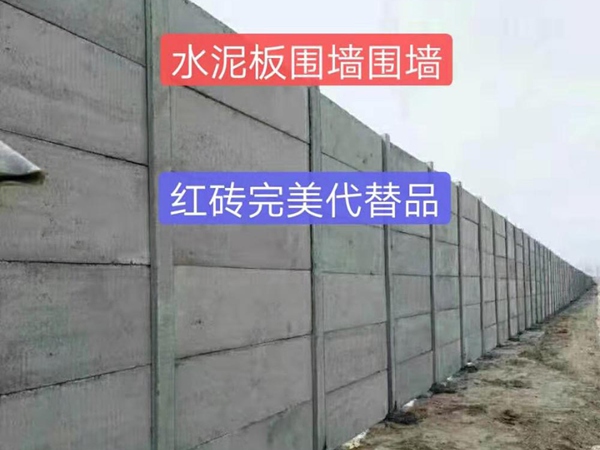 水泥围墙