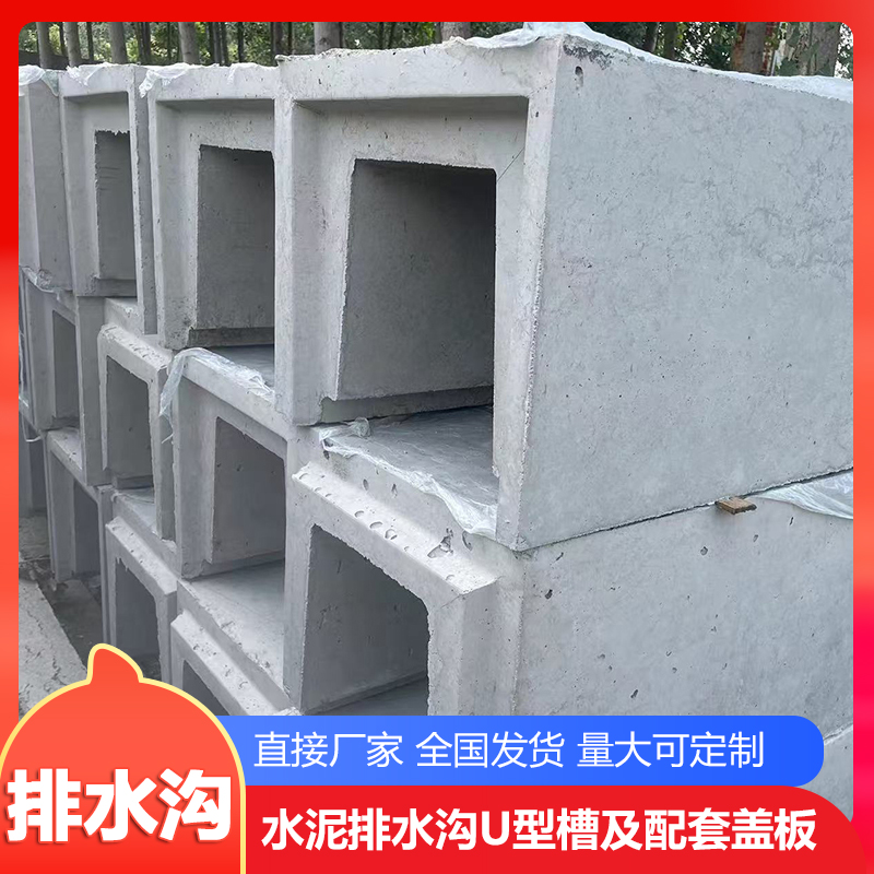 藏在脚下的“排水神器”:预制水泥U型槽排水沟