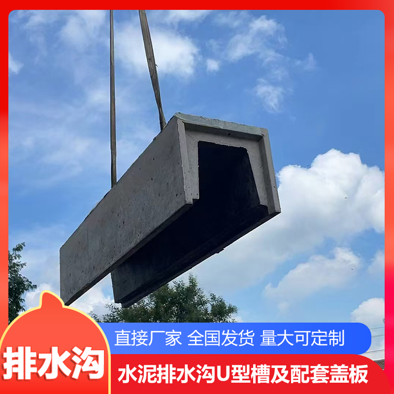 不同场景排水沟选择，混凝土排水渠